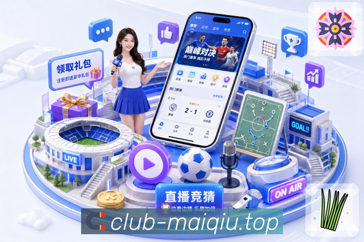 体育赛事球场与赛程场景