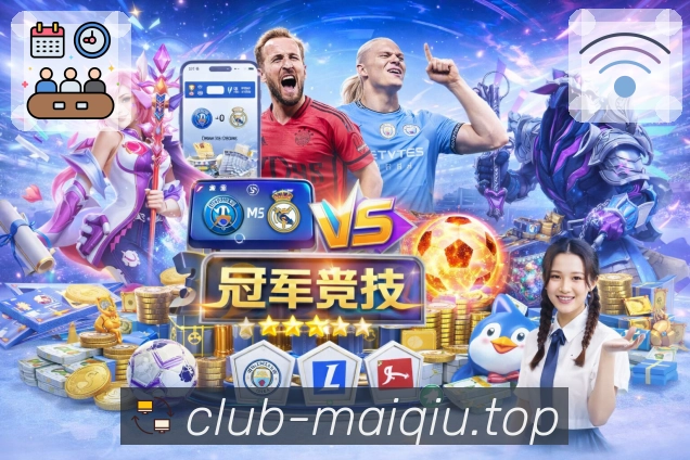 愿景：做更懂球迷的综合赛事平台